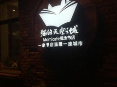 门面-猫的天空之城概念书店(景德镇陶溪川店)
