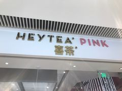 门面-喜茶(佛山顺德大良东乐路店)