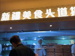 -相约·羊村小馆非遗手抓肉(七一酱园店)