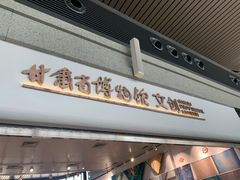 -敦煌莫高国际机场