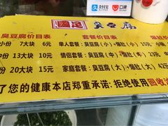 -国足臭豆腐(明瓦廊店)