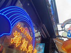 -桥东喜碧海鲜街(水东街店)