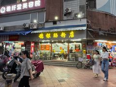 -穗银肠粉店(东川路店)