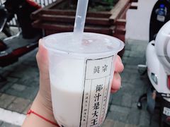 -眞宗·椰汁是大王(小娄巷店)