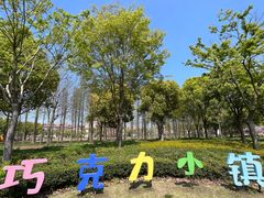 -歌斐颂巧克力小镇