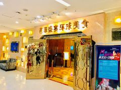 门面-芭菲盛宴·环球美食(锦城万达广场店)