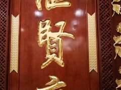 -汇贤府·李氏鲁菜(五棵松店)
