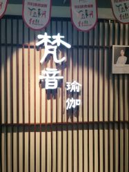 -FineYoga梵音瑜伽·普拉提