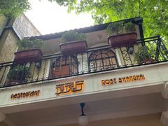 门面-玫瑰厅上海菜(兴国路店)