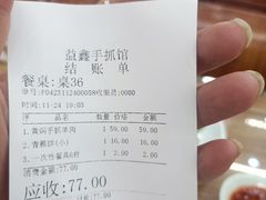 -清真·益鑫羊肉手抓馆(花园北街店)