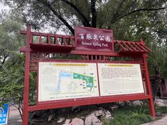 -百脉泉景区