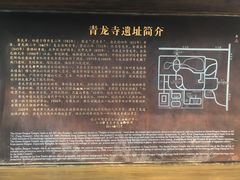 -西安青龙寺遗址景区