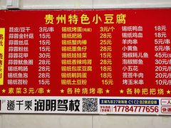 -贵州小豆腐(杨家坪总店)