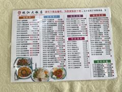 -珠江餐厅