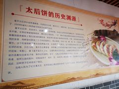 -陆氏太后饼(富平店)