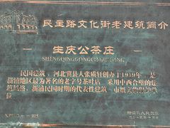 -连云港民主路老街