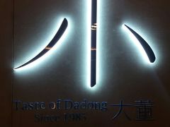 -小大董·烤鸭(凤凰汇店)