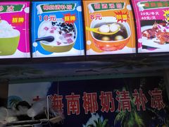 -老海南椰奶清补凉(文化宫老店)