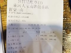 账单-束河人家(南锣鼓巷店)