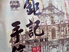 -钜记手信(大三巴街店)