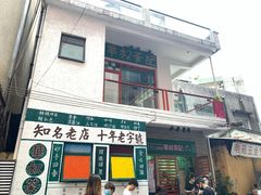 门面-華叔茶記