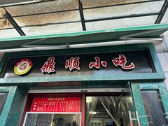 -鼎顺小吃(吴山名楼店)