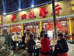 -四妹餐厅(玫瑰街店)