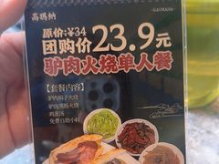 -高玛纳驴肉火烧(河间总店)