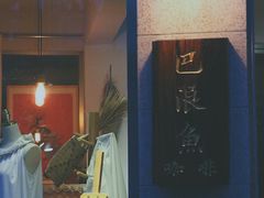 -巴浪鱼咖啡馆 Local Fish