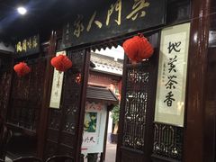 -吴门人家·苏宴宫廷菜(拙政园店)