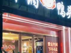 门面-陈氏龙虾·干锅鸭头