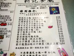 菜单-新记餐厅(香槟大厦店)