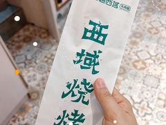 -清真·西域伙伴牛肉面·羊肉串(融创店)