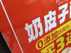 -味多美蛋糕(安定门店)