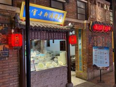 -七宝老街汤团(上海世纪汇广场店)