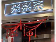 门面-LELECHA乐乐茶(美罗城店)