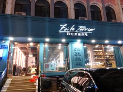 -菲拉派瑞连锁沙龙