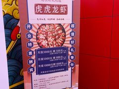 -虎虎龙虾大排档(双井店)