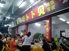 门面-顺德哥卜卜贝(旗舰店)