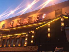 -淀里船宴(裕华东路店)