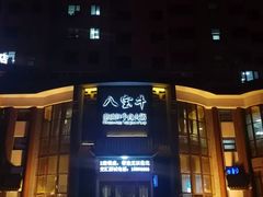 -八宝牛潮汕鲜牛肉火锅(净月店)