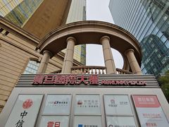 -震旦国际大楼