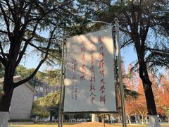 -苏州大学(天赐庄校区)