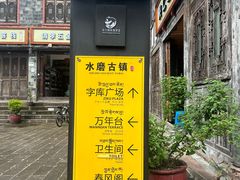 -水磨古镇