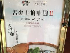 -风味小馆(天目湖宾馆店)