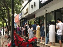 门面-芳婆糕团店(王府大街店)