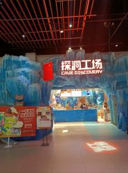 -探洞工场(重庆爱琴海旗舰店)