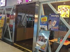 门面-拿渡麻辣香锅(龙旗购物中心店)