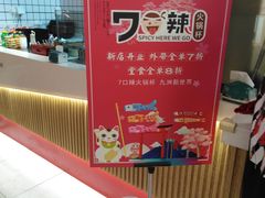 -7口辣火锅杯(九洲新世界店)