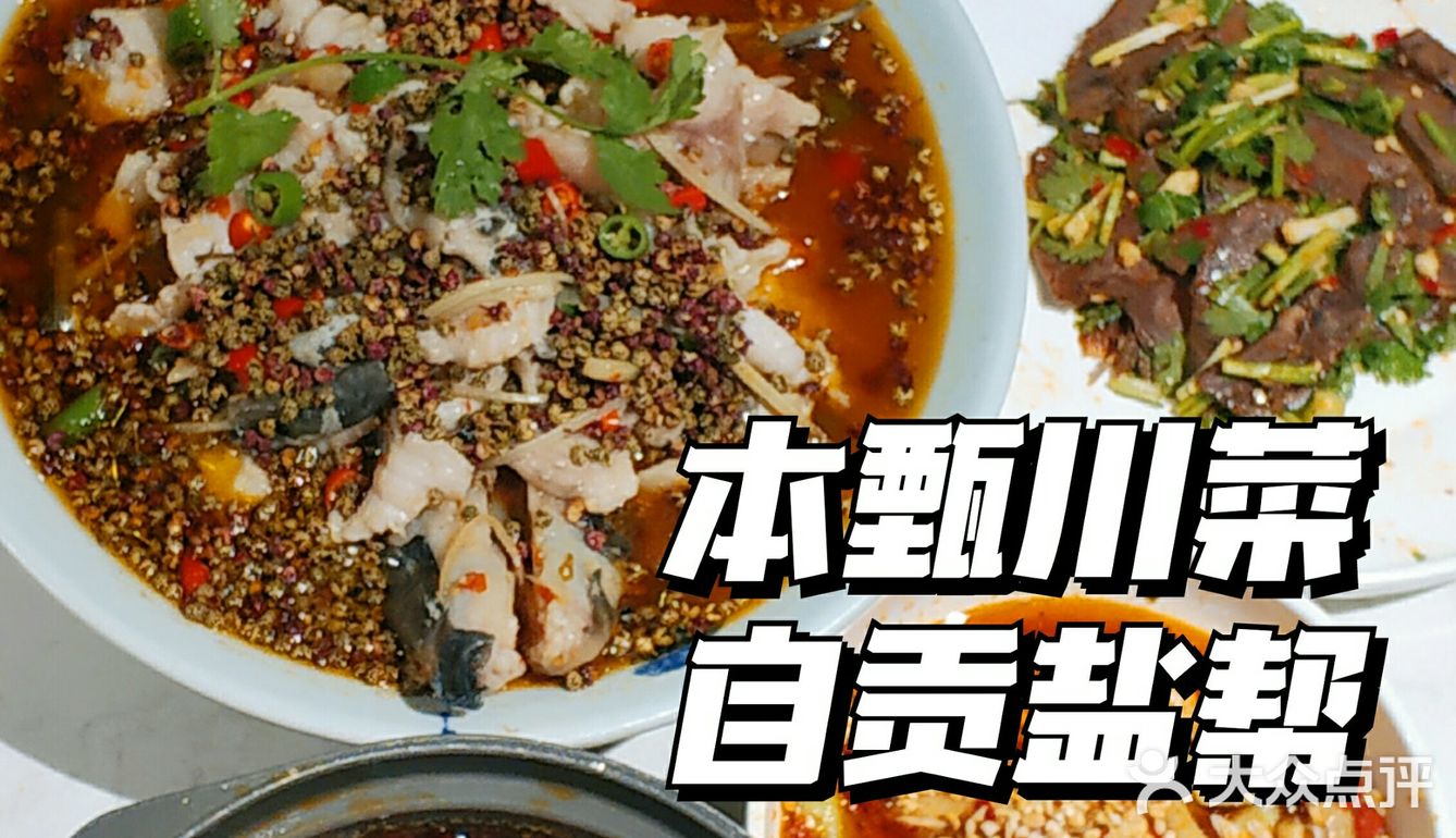 川菜好不好，就看盐煎肉